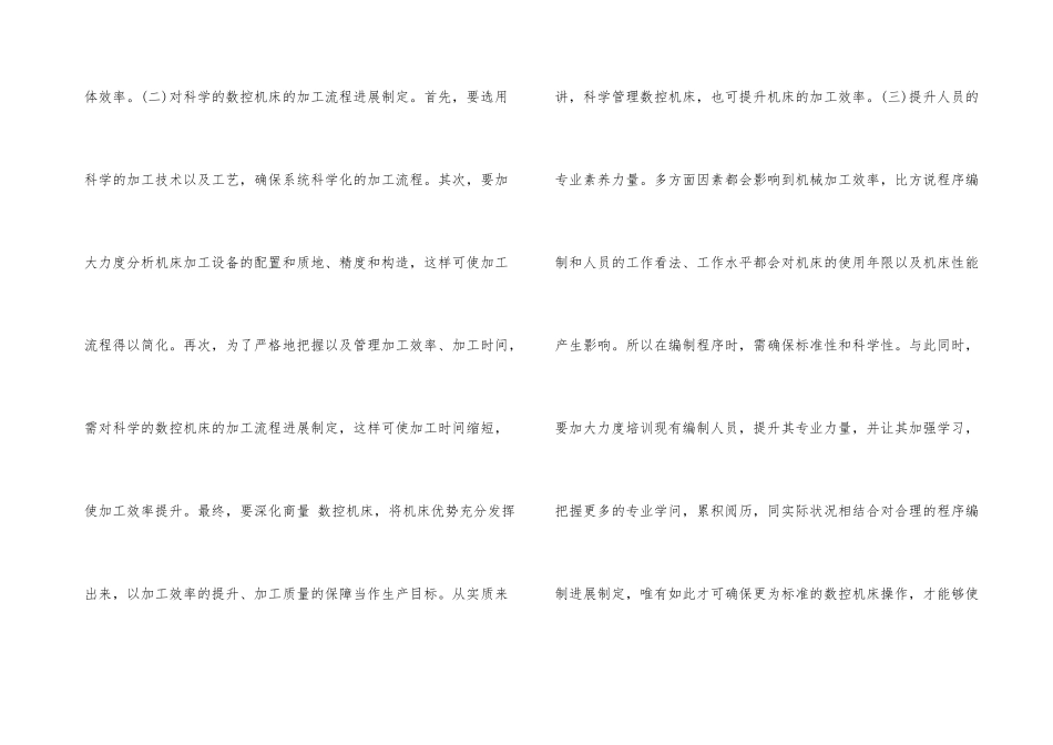 数控机床机械加工效率探究_第3页