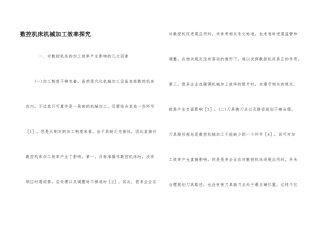 数控机床机械加工效率探究