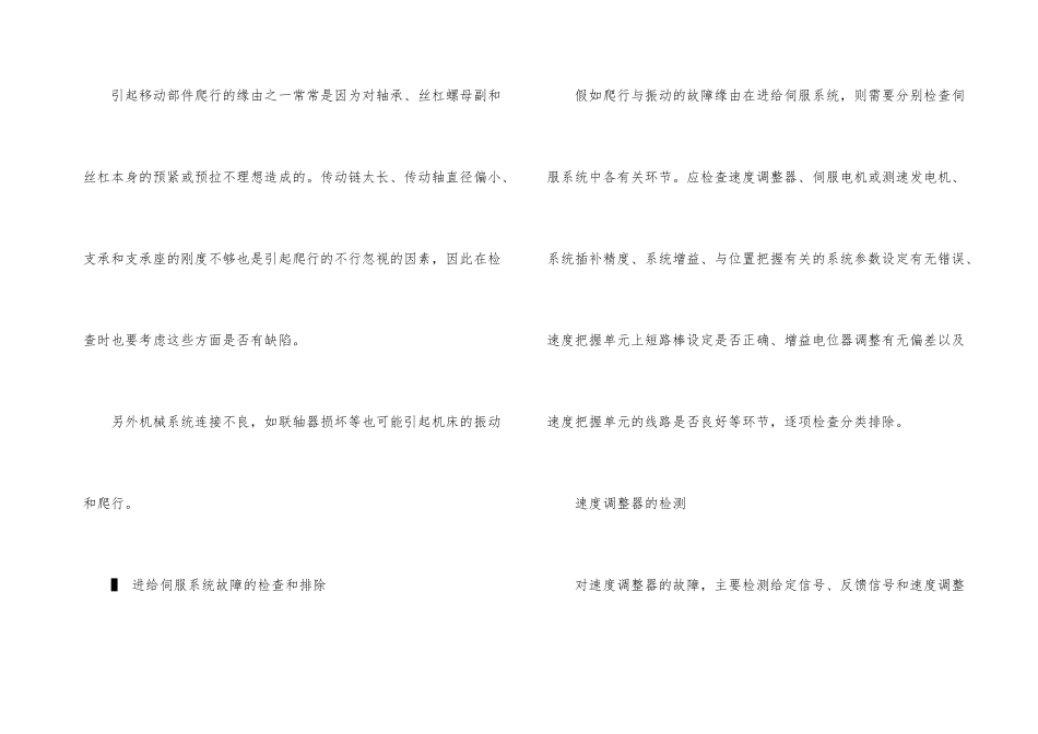 数控机床爬行异常如何解决_第3页