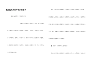 数控机床爬行异常如何解决