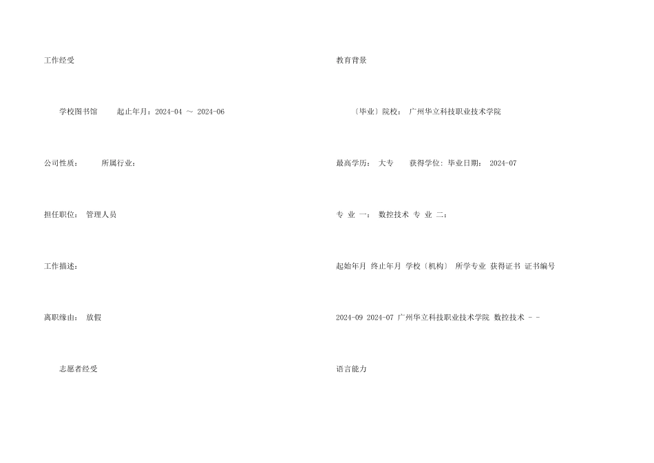 数控技术简历1_第2页