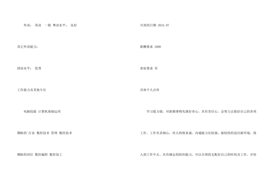 数控技术简历1_第3页