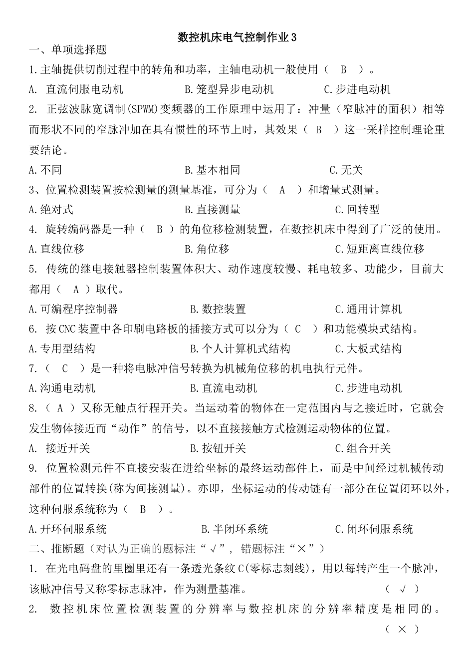 数控机床电气控制形成性考核册作业_第1页