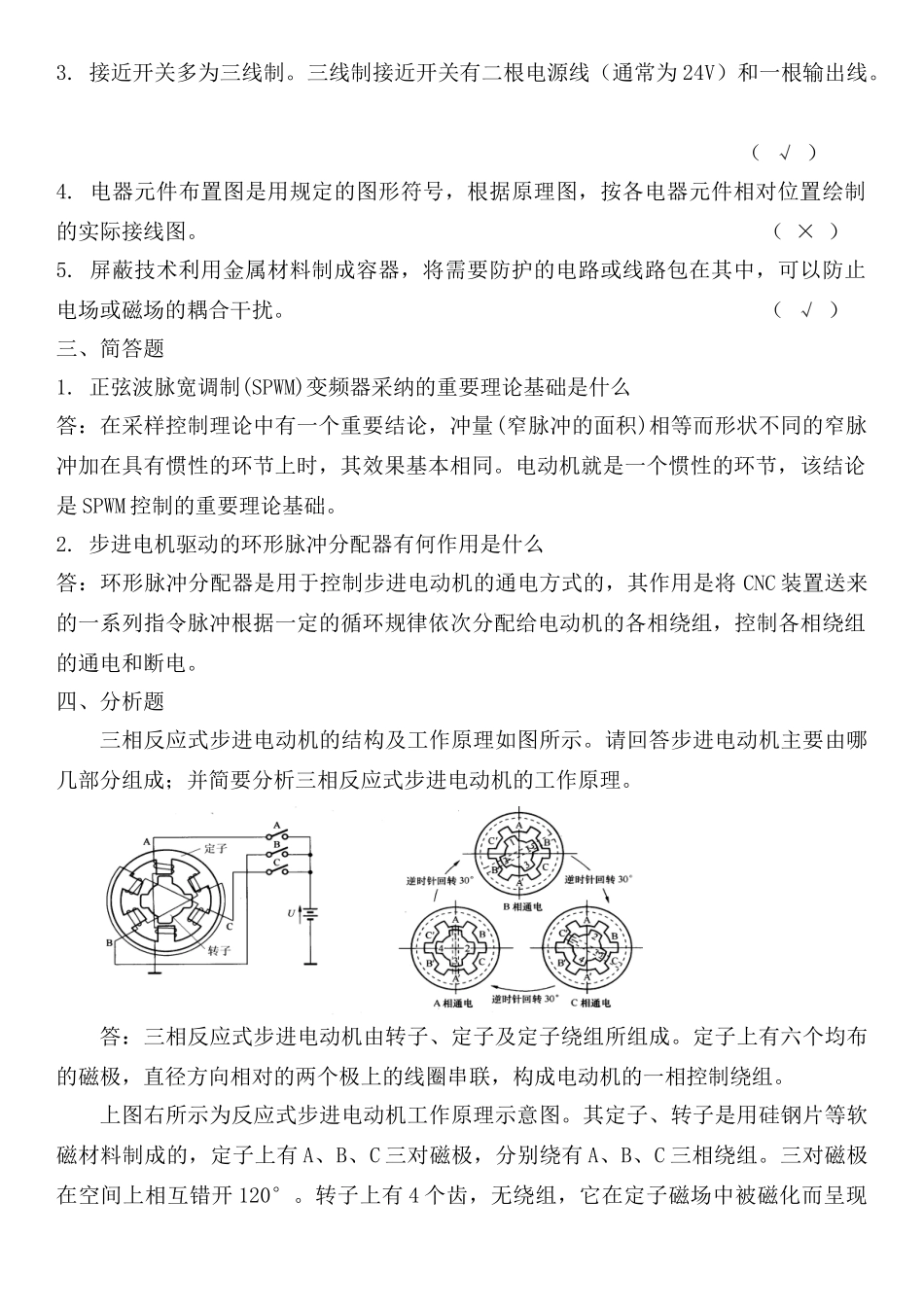 数控机床电气控制形成性考核册作业_第2页