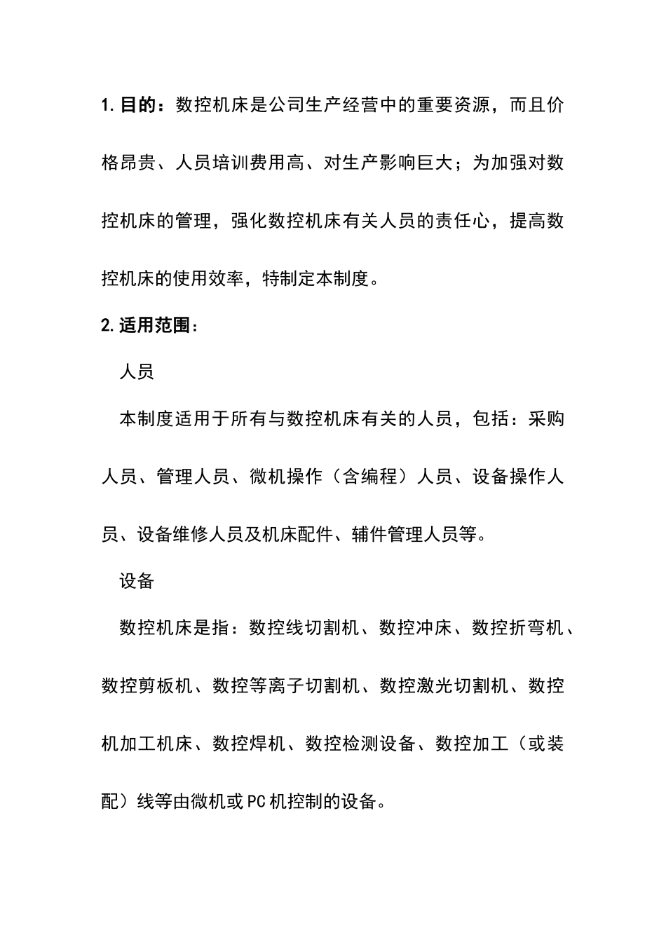 数控机床管理制度_第1页