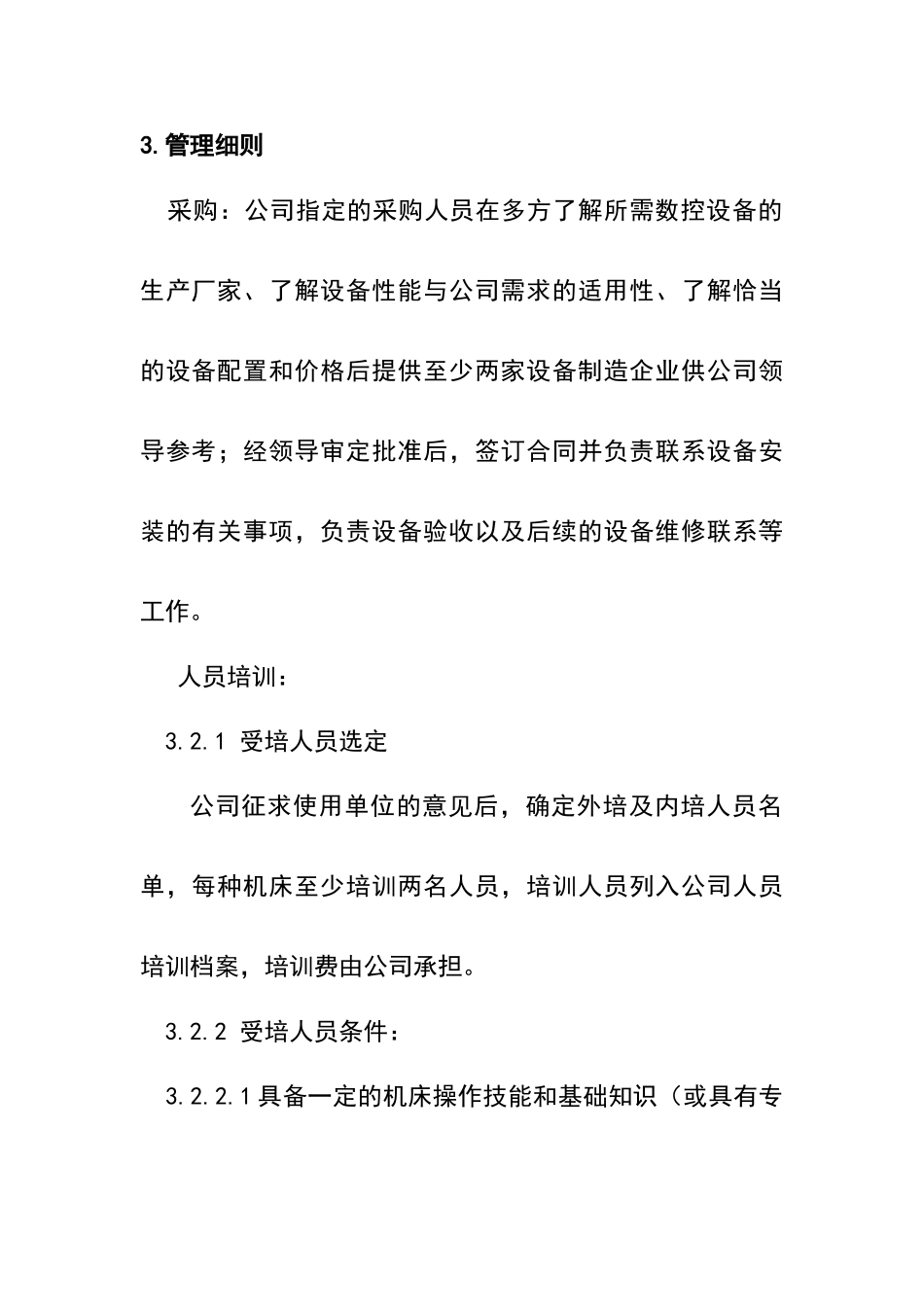 数控机床管理制度_第2页