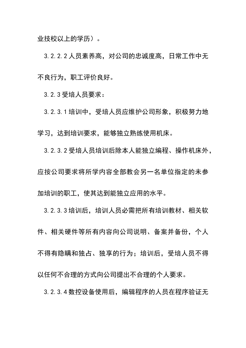 数控机床管理制度_第3页