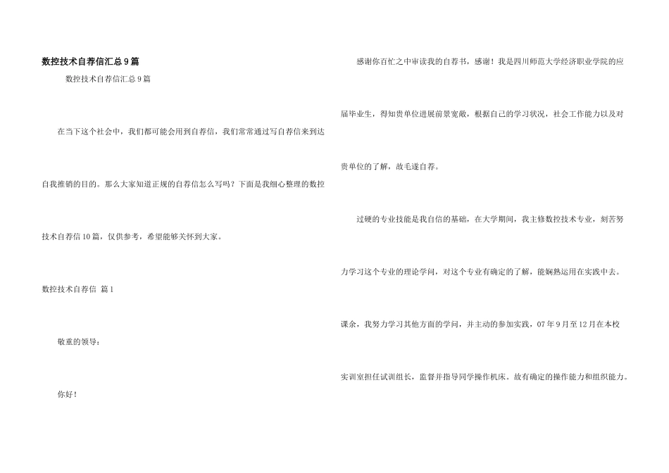 数控技术自荐信汇总9篇_第1页