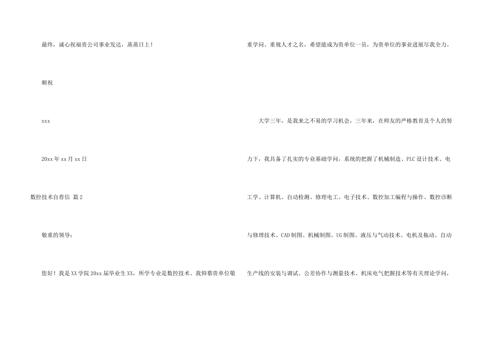 数控技术自荐信汇总9篇_第3页