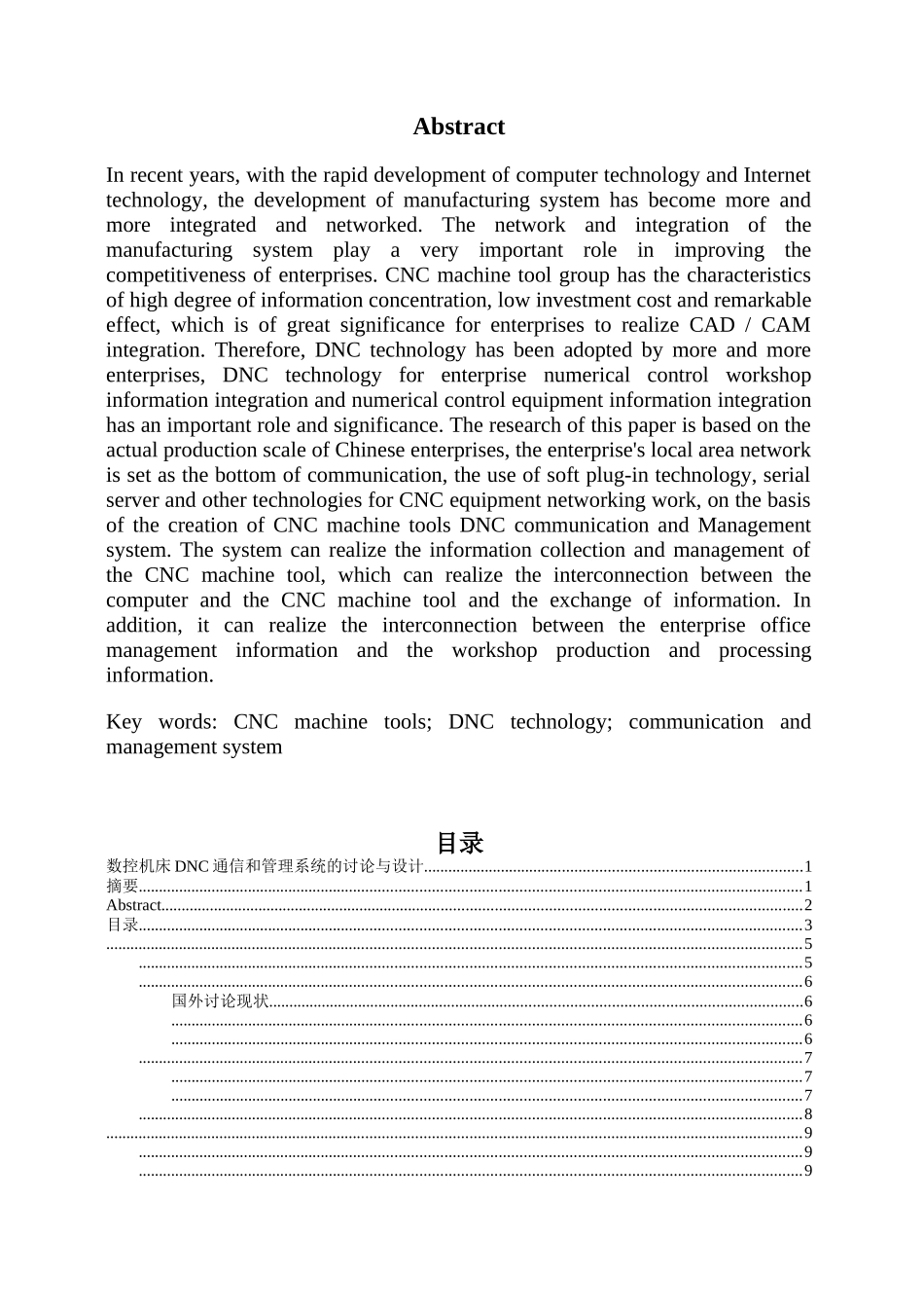 数控机床DNC通信和管理_第2页