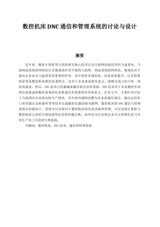 数控机床DNC通信和管理