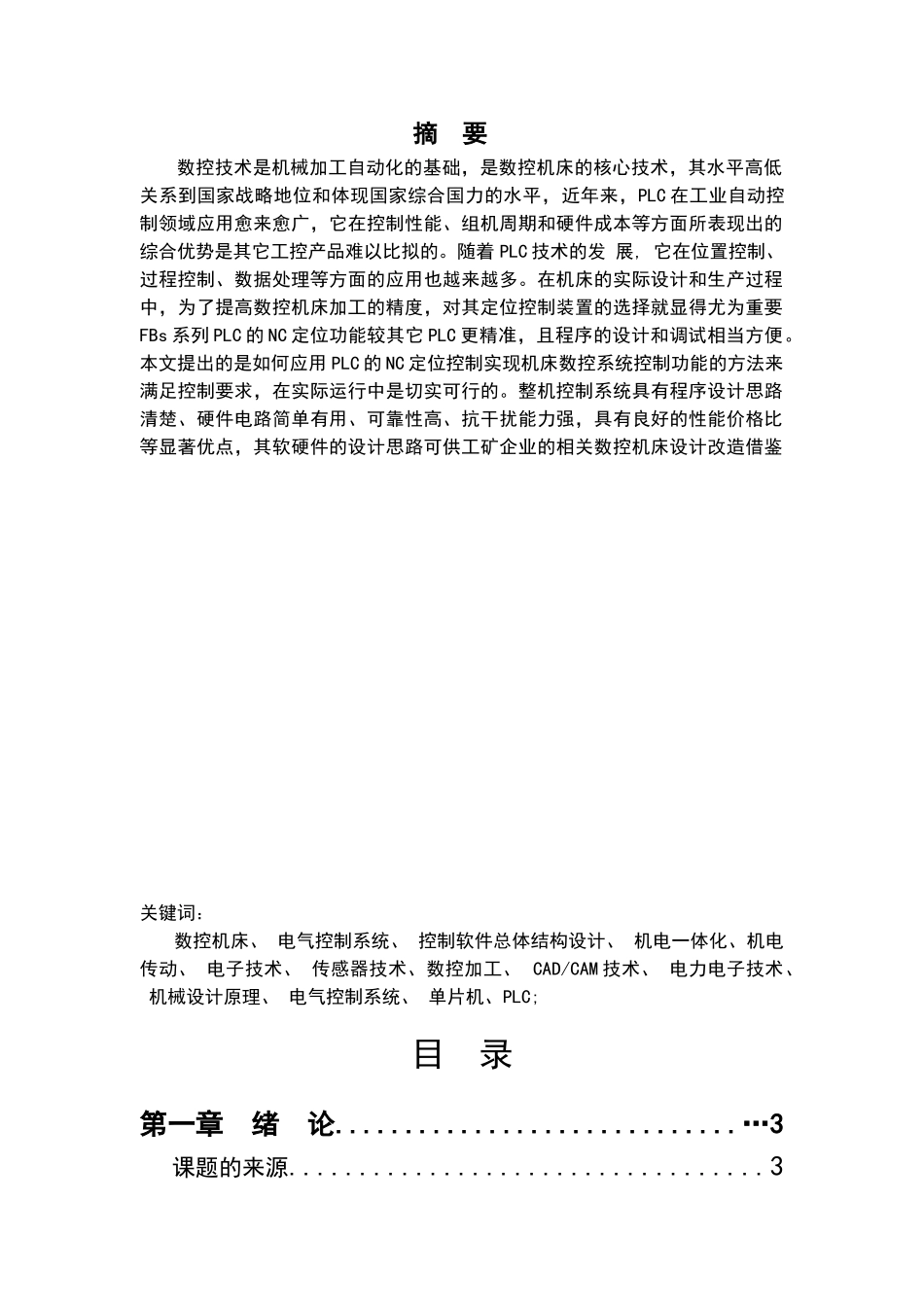 数控机床电气设计_第2页