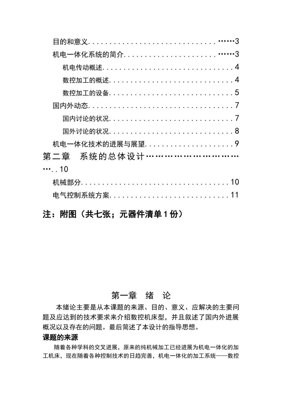 数控机床电气设计_第3页