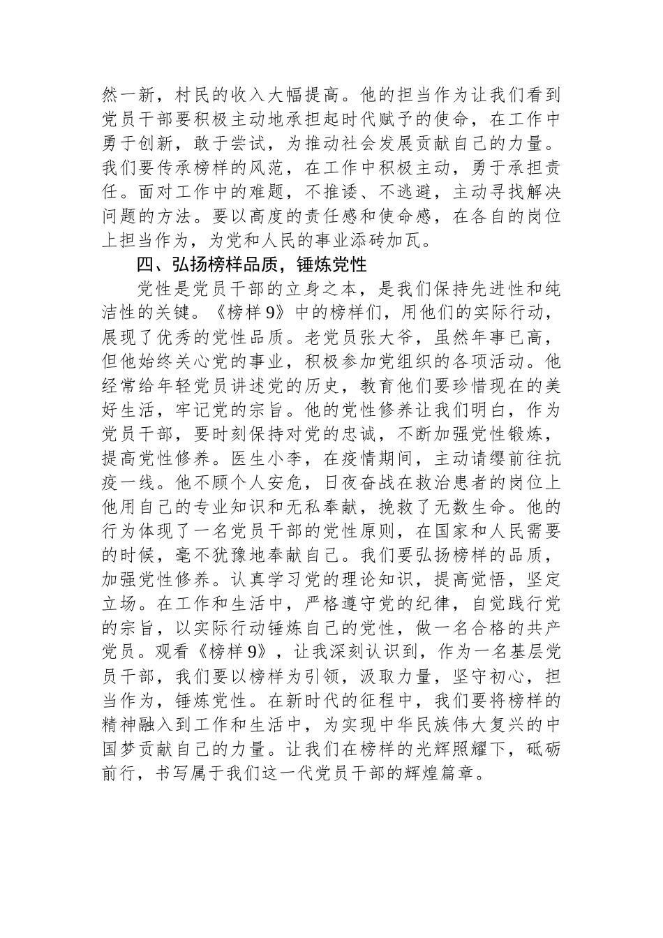 党员干部观看《榜样9》的感悟：坚守初心+砥砺前行_第3页