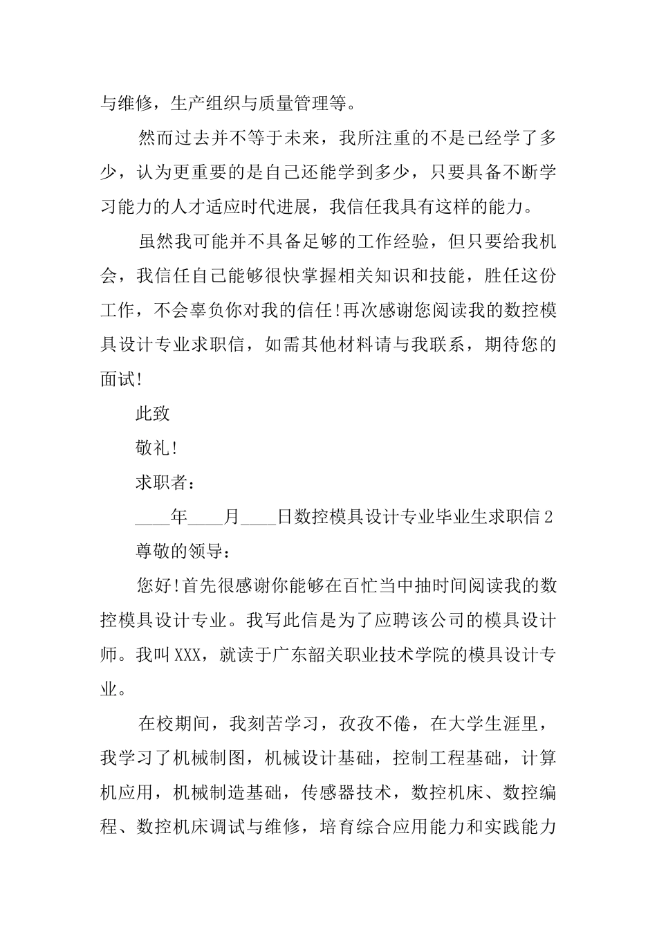 数控模具设计专业毕业生求职信_第2页