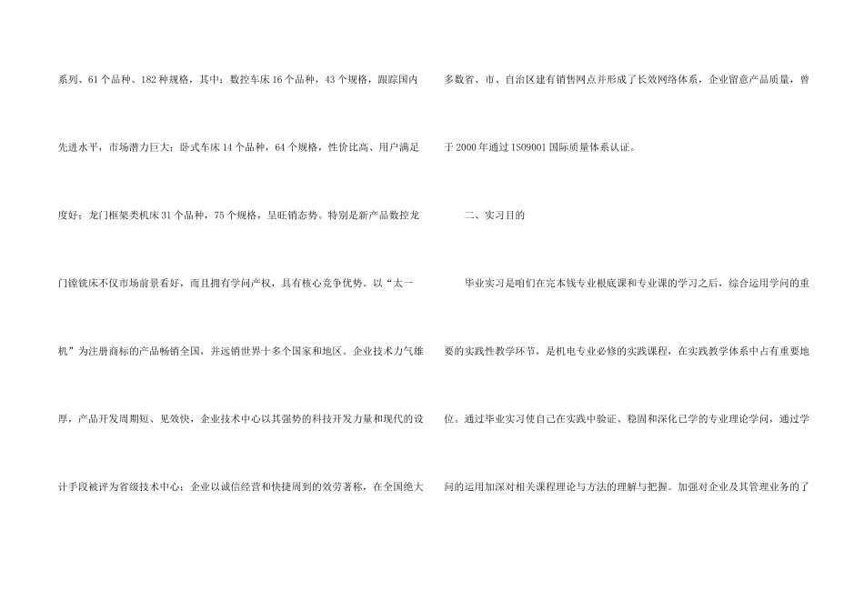 数控毕业生实习报告（3篇）_第2页