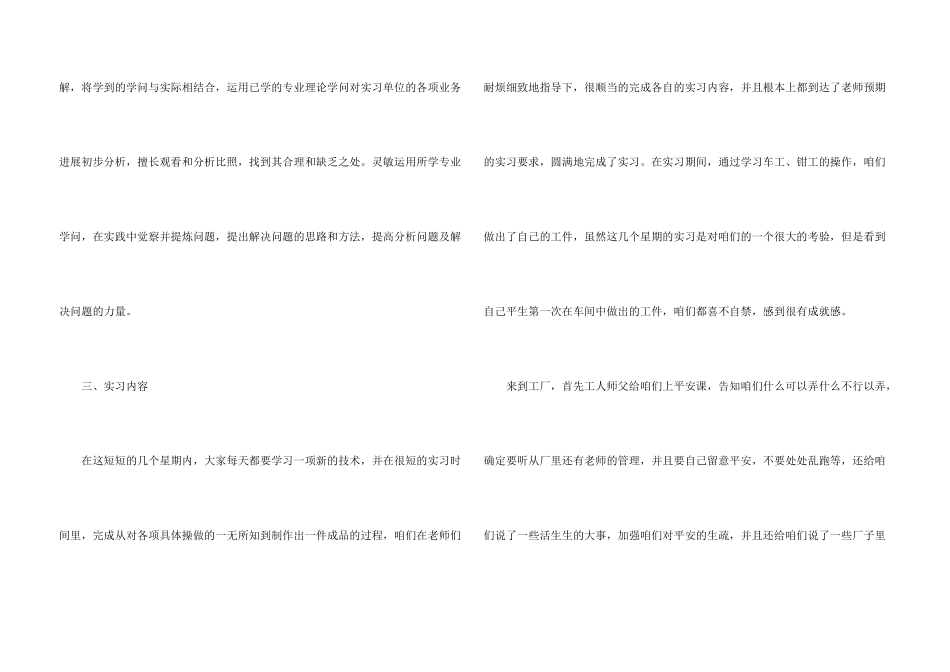 数控毕业生实习报告（3篇）_第3页