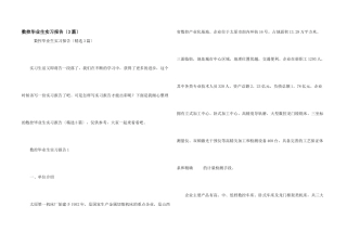 数控毕业生实习报告（3篇）