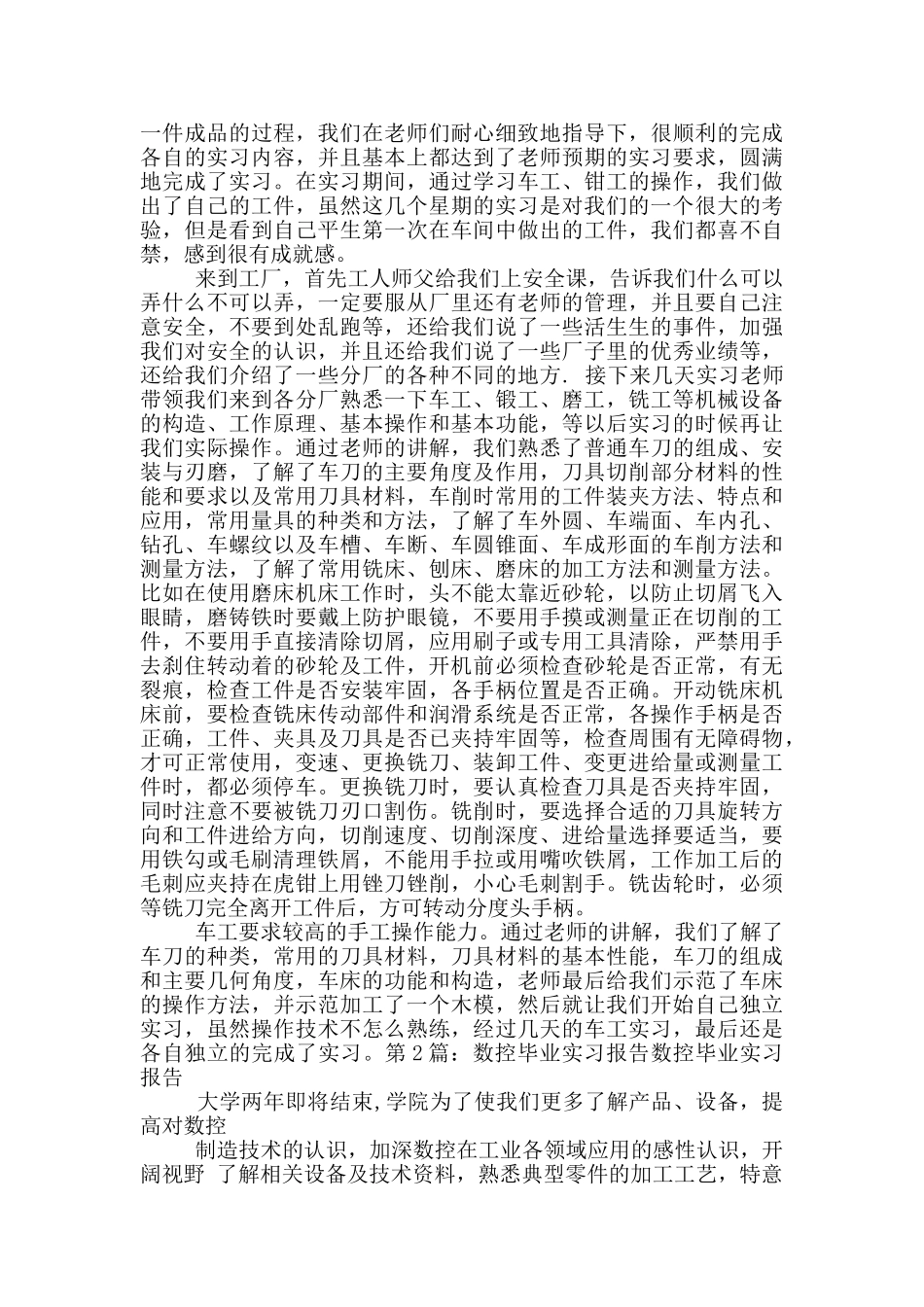数控毕业实习报告_第2页