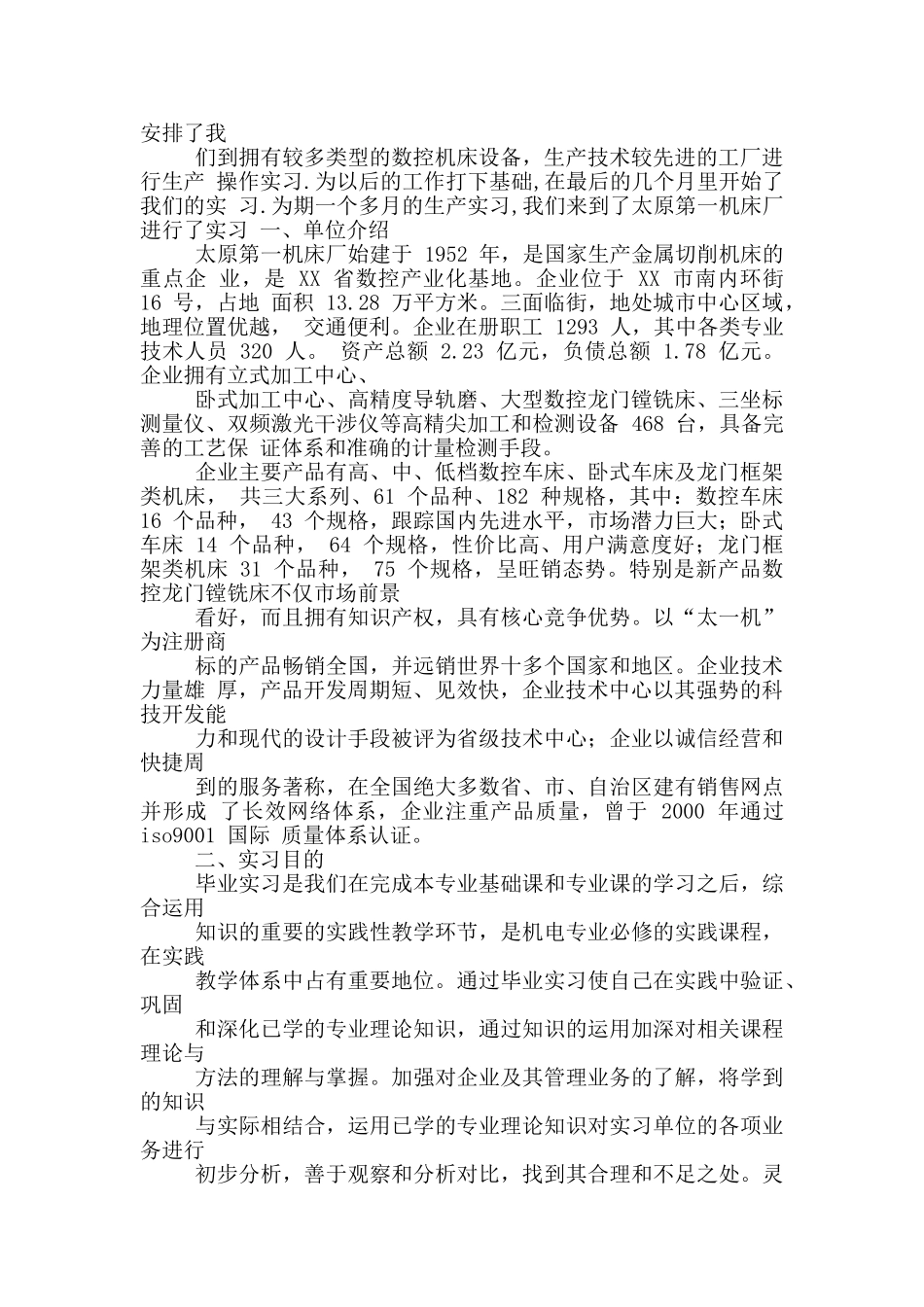 数控毕业实习报告_第3页