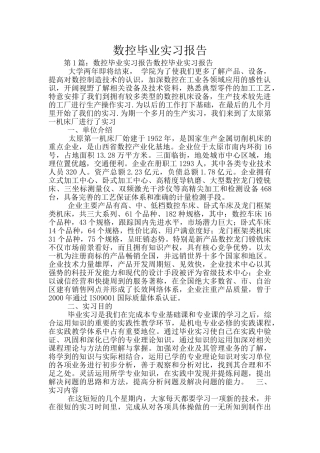 数控毕业实习报告