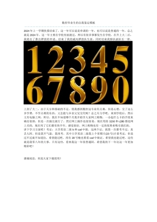 数控毕业生的自我鉴定模板