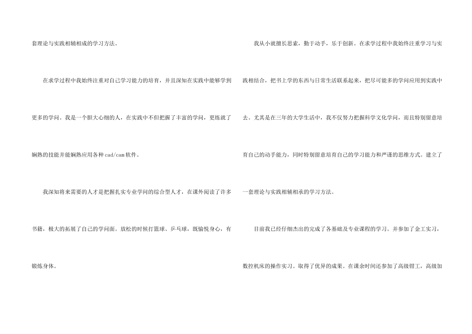 数控求职信九篇_第2页