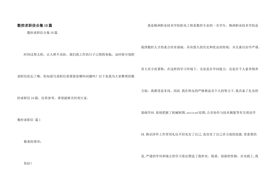 数控求职信合集10篇_第1页