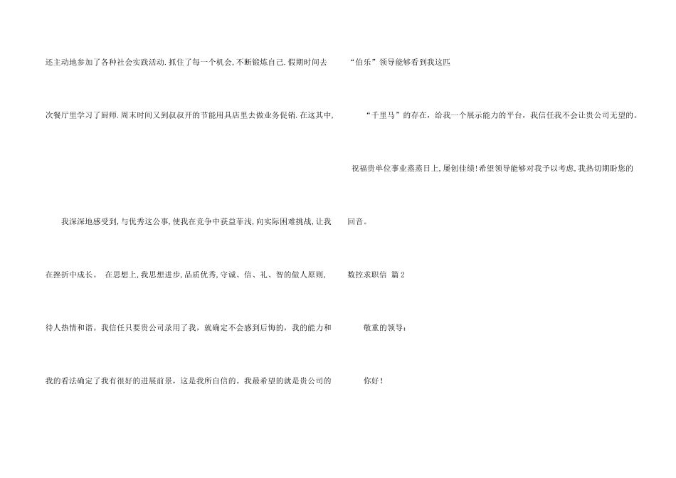数控求职信合集10篇_第2页