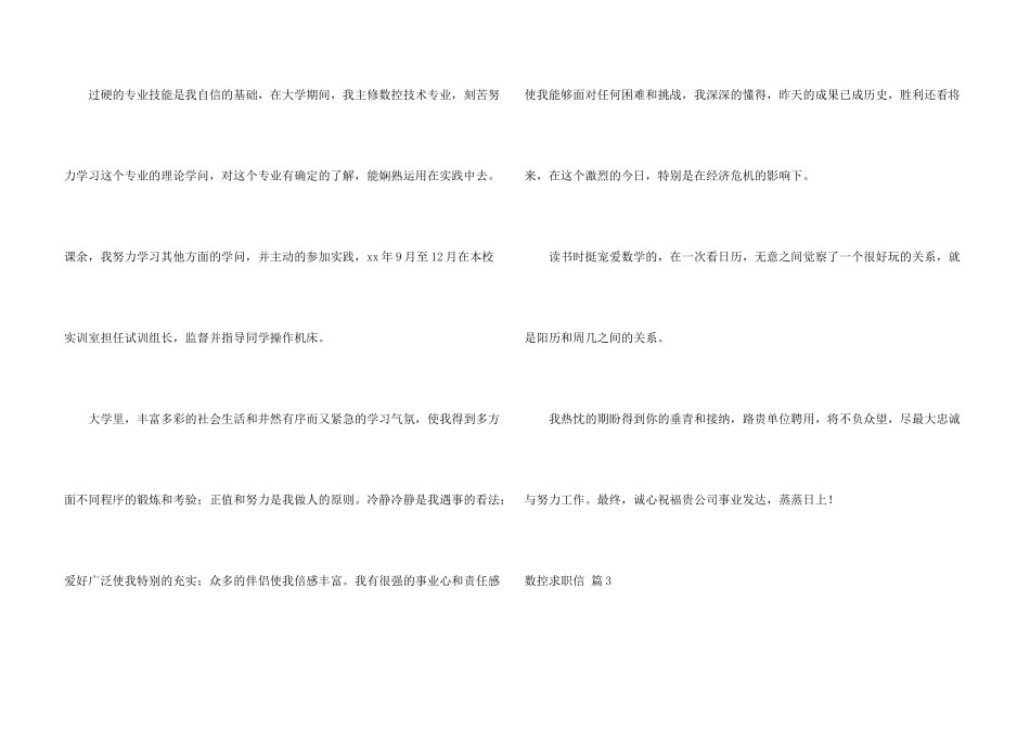 数控求职信合集10篇_第3页