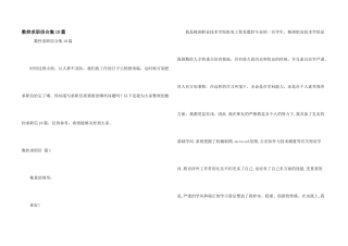 数控求职信合集10篇