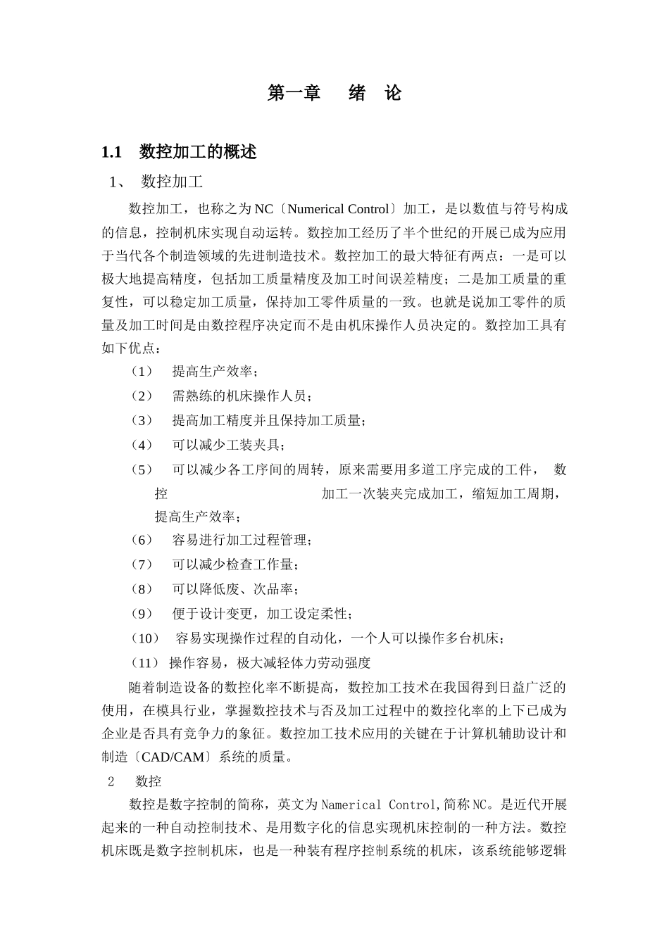 数控毕业论文_第1页