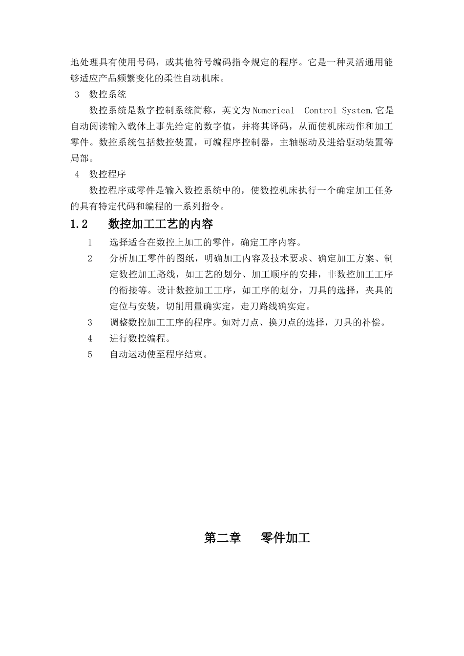 数控毕业论文_第2页