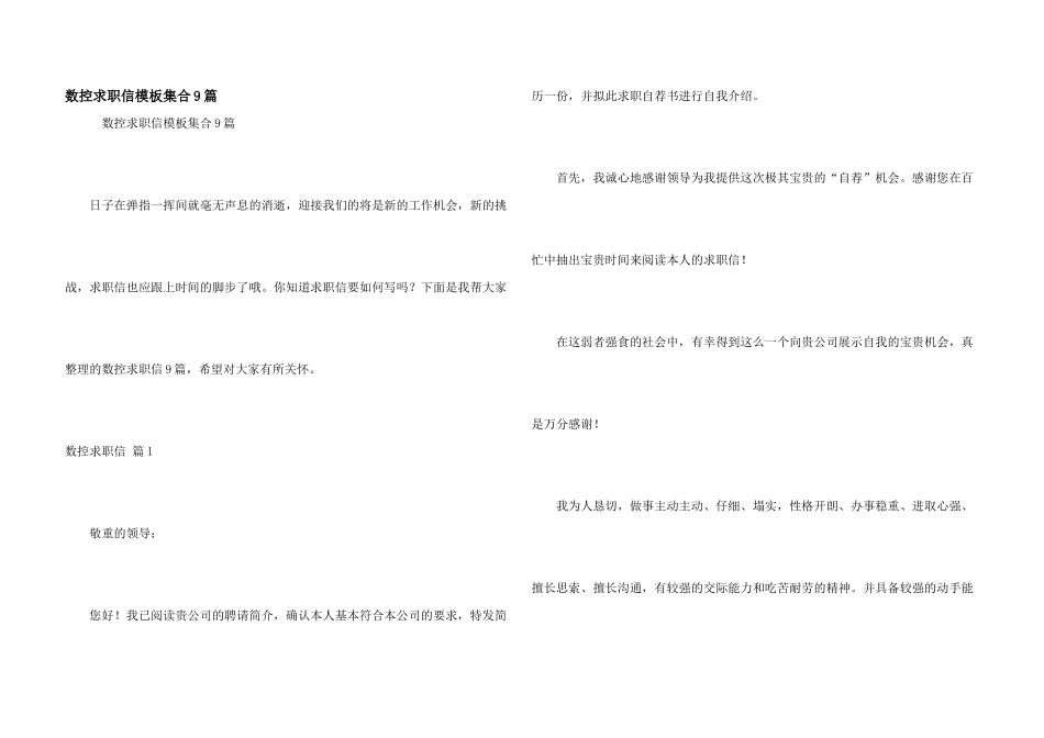 数控求职信模板集合9篇_第1页