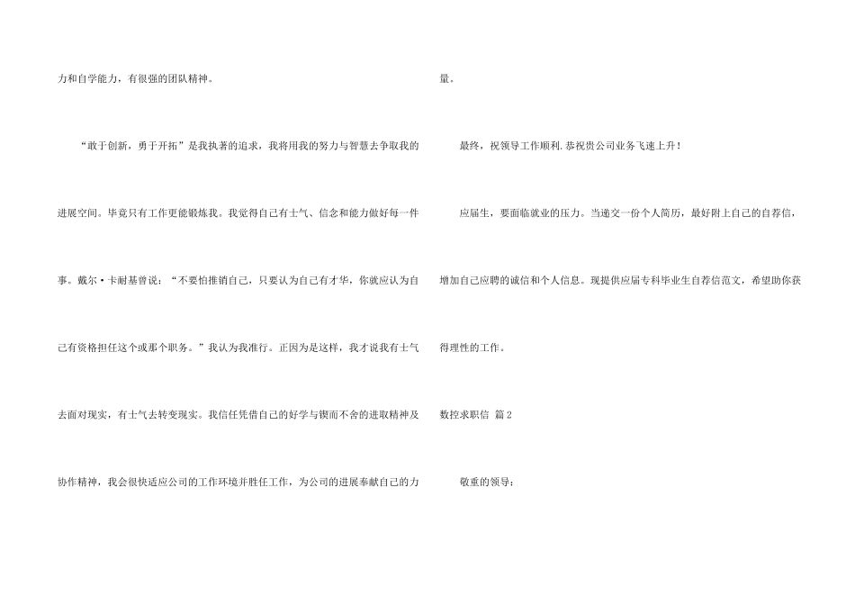 数控求职信模板集合9篇_第2页