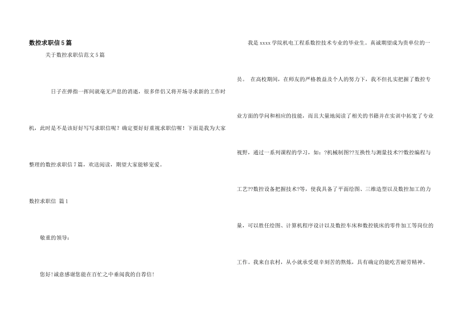 数控求职信5篇_第1页