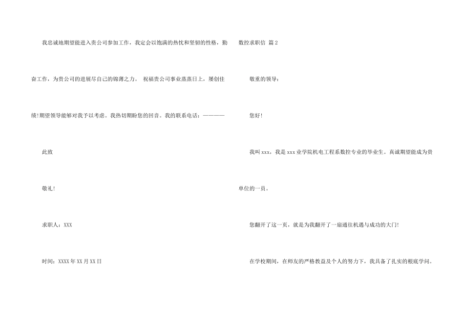 数控求职信5篇_第2页