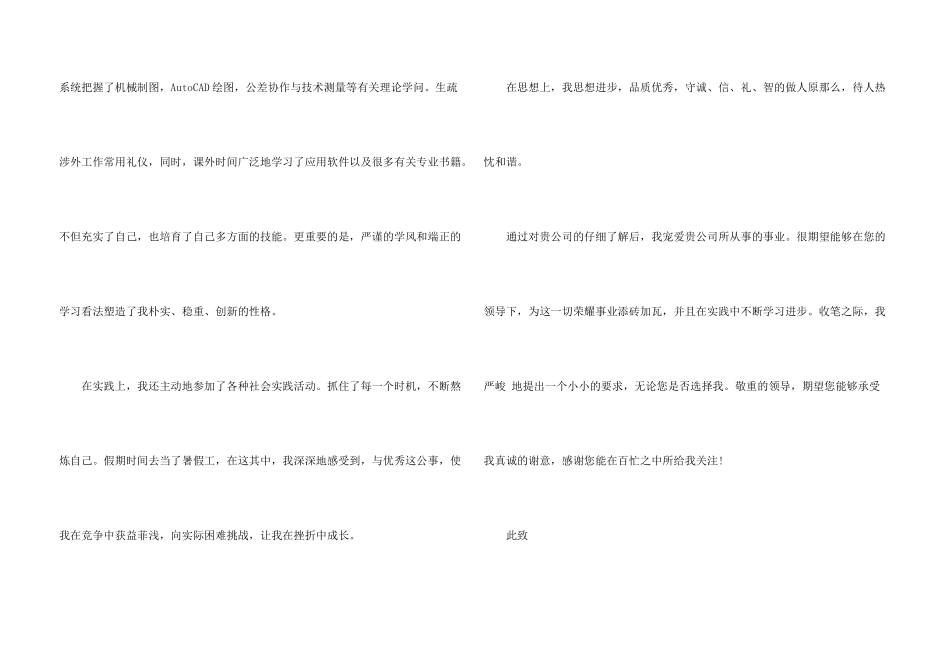 数控求职信5篇_第3页