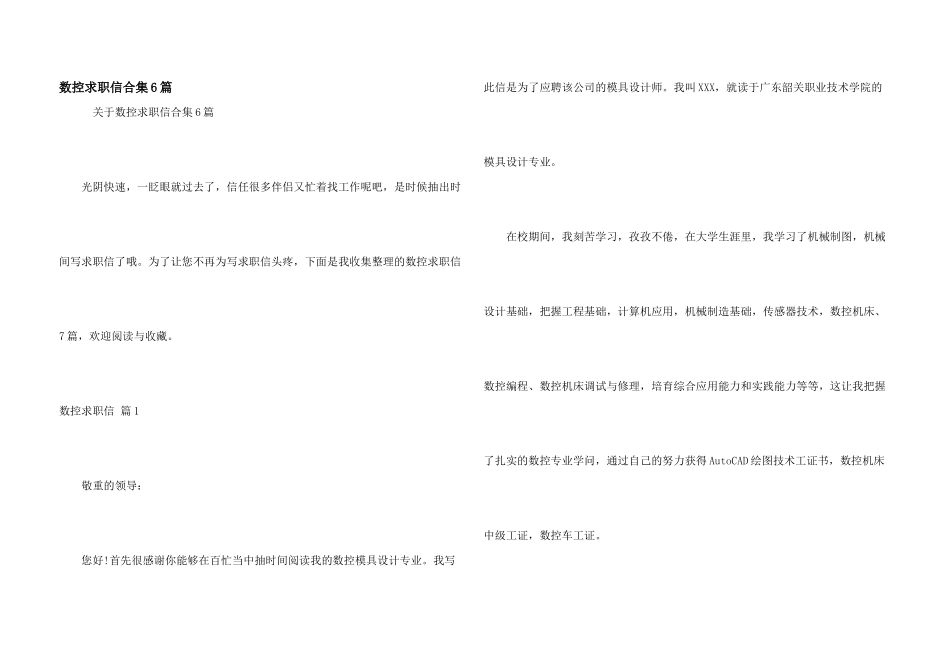 数控求职信合集6篇_第1页