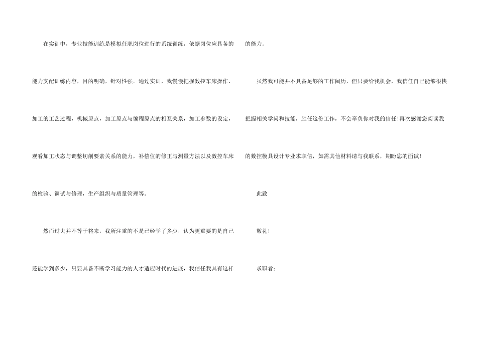 数控求职信合集6篇_第2页