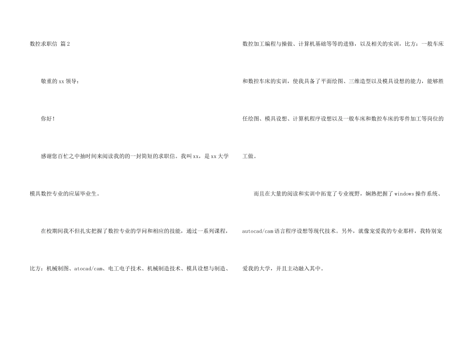 数控求职信合集6篇_第3页
