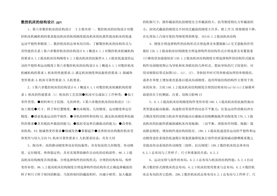 数控机床的结构设计.ppt_第1页