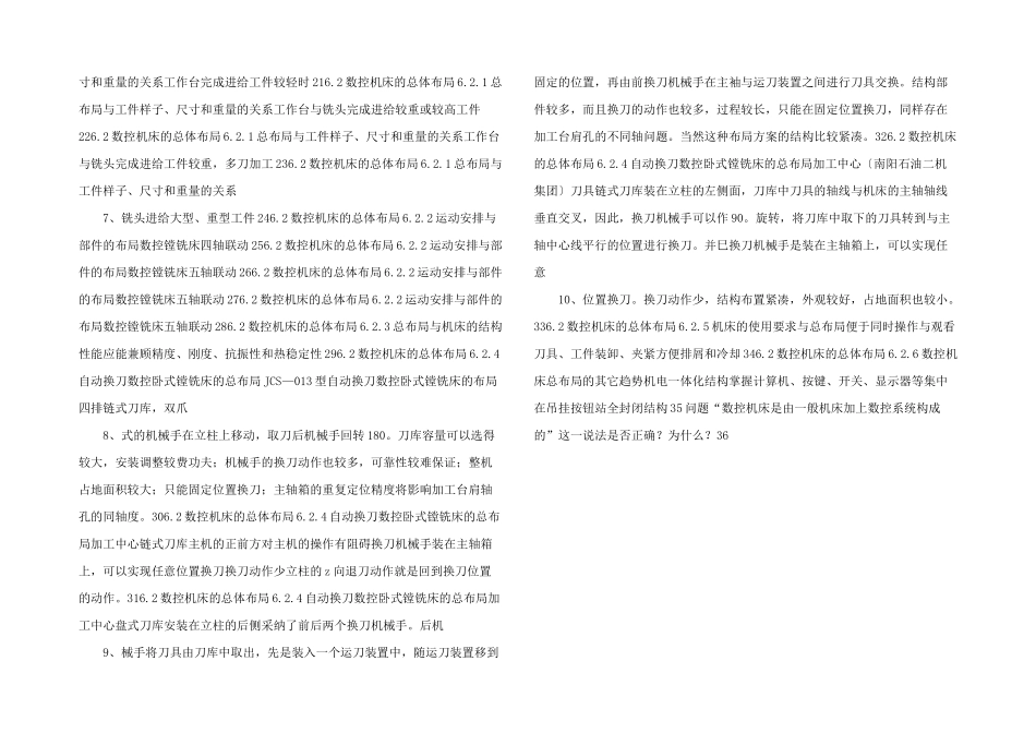 数控机床的结构设计.ppt_第2页