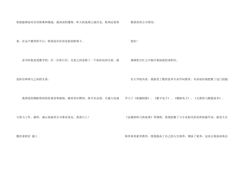 数控求职信锦集10篇_第2页