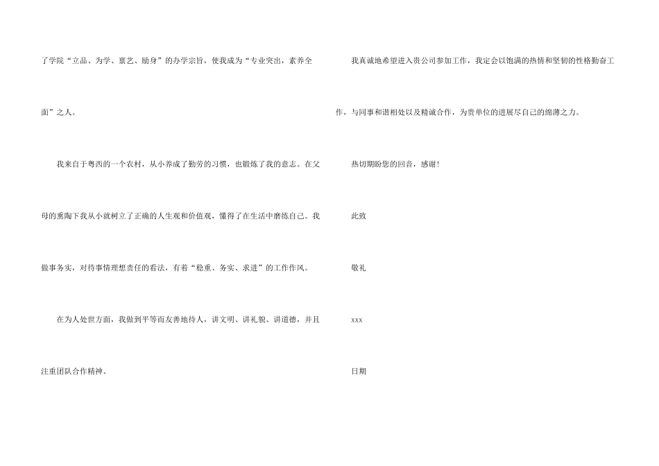 数控求职信锦集10篇_第3页