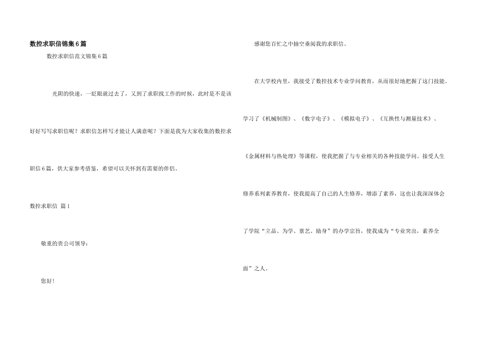 数控求职信锦集6篇_第1页