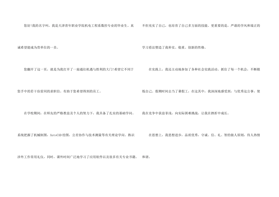 数控求职信锦集6篇_第3页