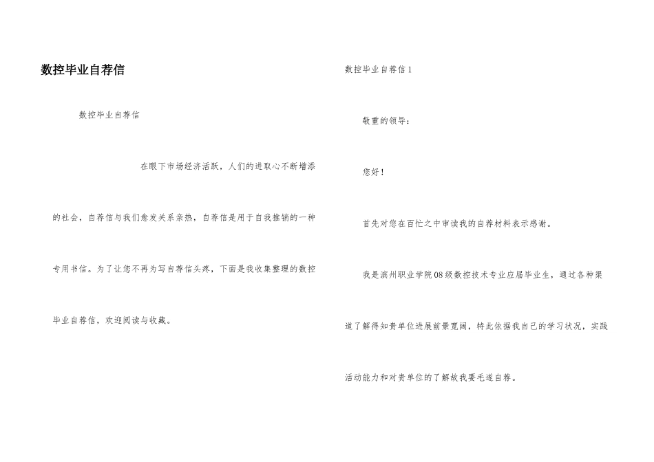 数控毕业自荐信_第1页
