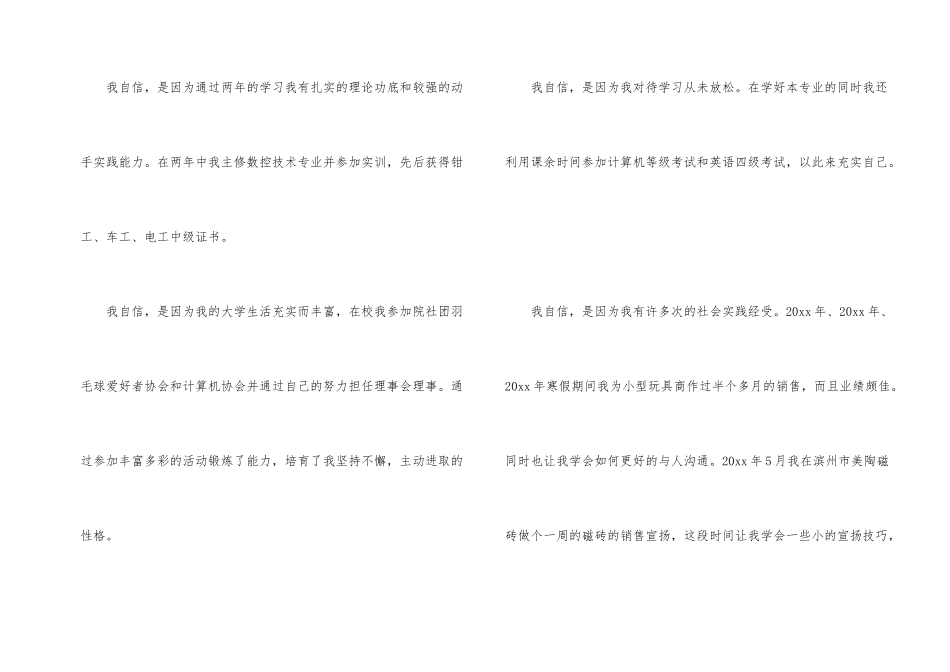数控毕业自荐信_第2页