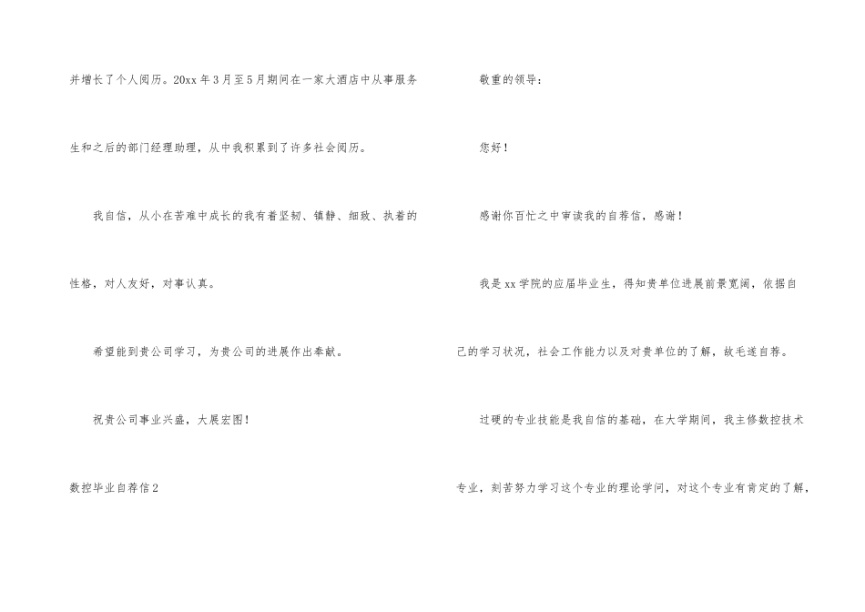 数控毕业自荐信_第3页